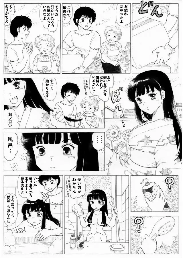 るーみっく詰め合わせ1609 - page10