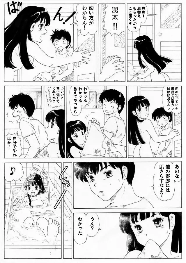 るーみっく詰め合わせ1609 - page11