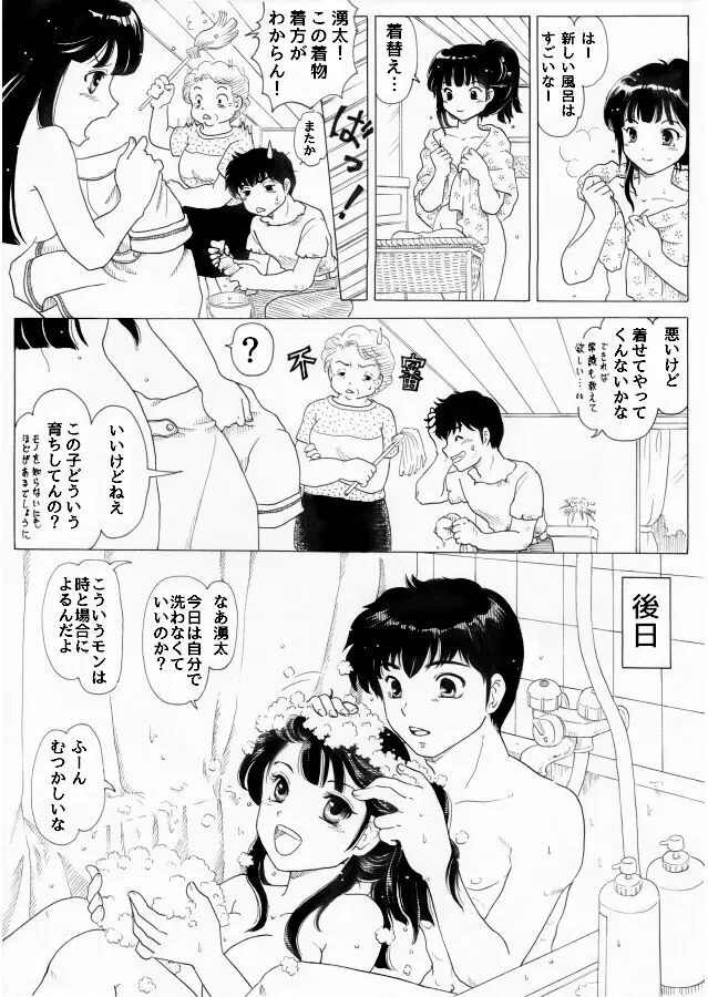 るーみっく詰め合わせ1609 - page12