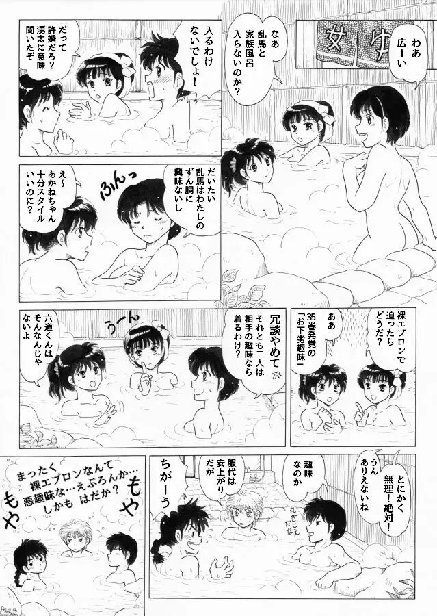 るーみっく詰め合わせ1609 - page14