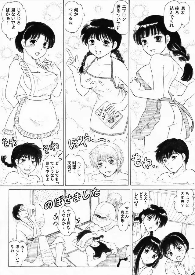 るーみっく詰め合わせ1609 - page15