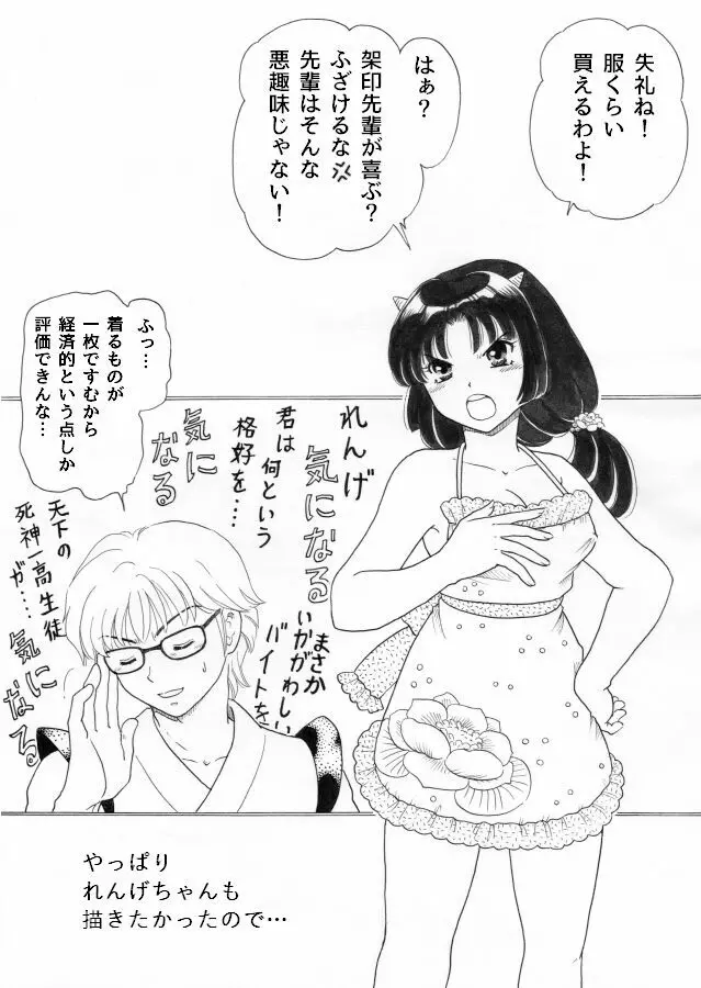 るーみっく詰め合わせ1609 - page16