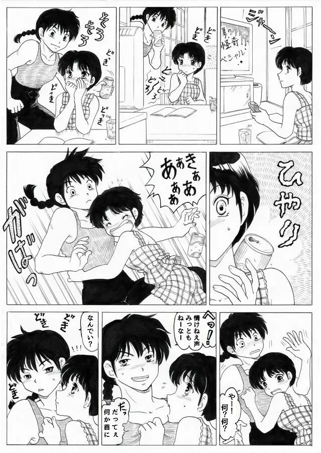 るーみっく詰め合わせ1609 - page3