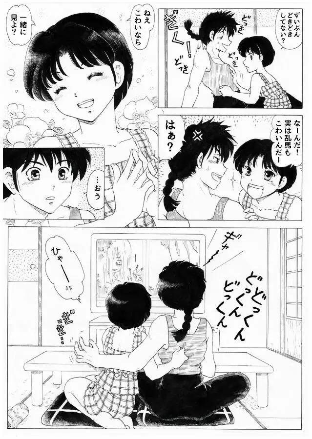 るーみっく詰め合わせ1609 - page4