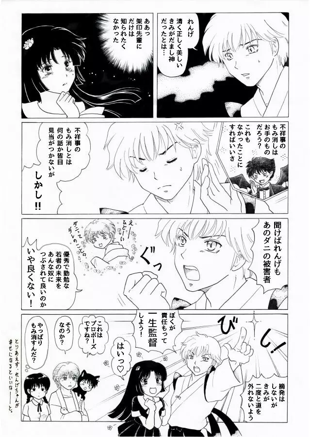 るーみっく詰め合わせ1609 - page7