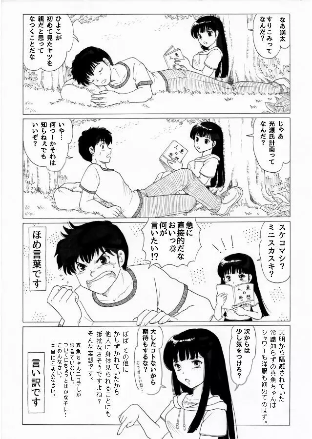 るーみっく詰め合わせ1609 - page9