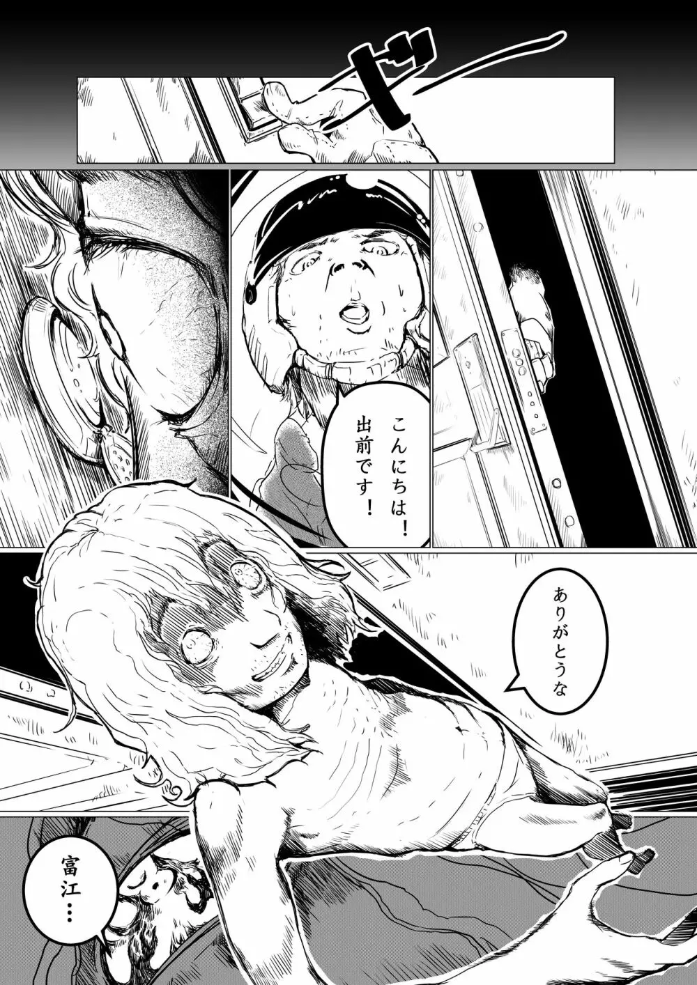 富江様の同人 - page11