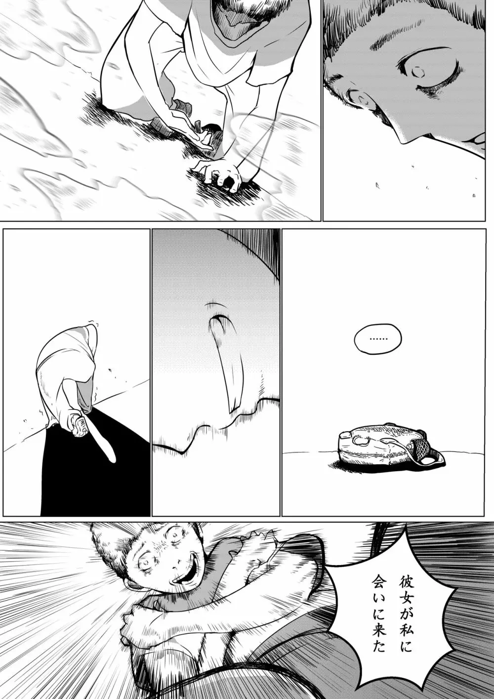 富江様の同人 - page5