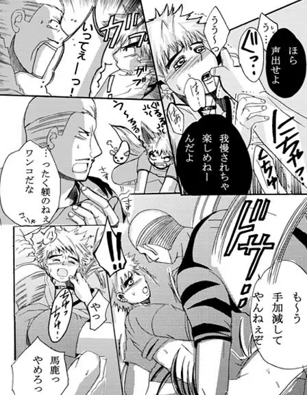 ♂空手まゆげ総受けまんが♂ - page10