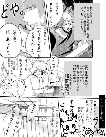 ♂空手まゆげ総受けまんが♂ - page15