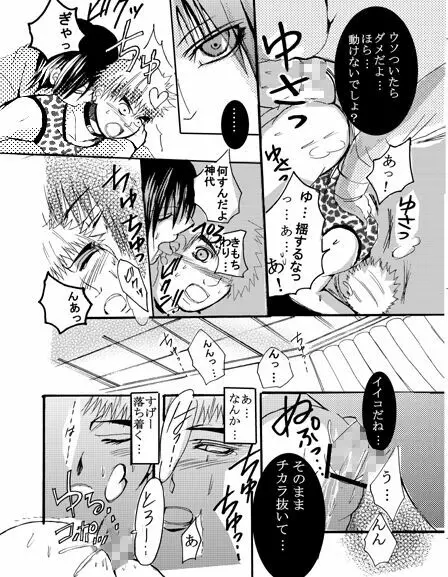 ♂空手まゆげ総受けまんが♂ - page20