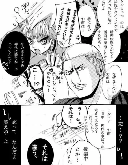 ♂空手まゆげ総受けまんが♂ - page7