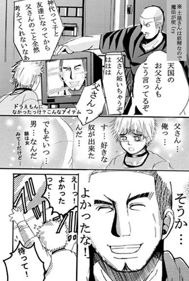 ♂空手まゆげ総受けまんが♂ - page8