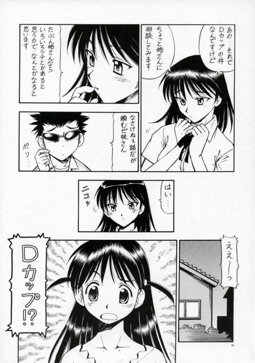 SCRAMBLE X マンガでメガネもDカップ - page11