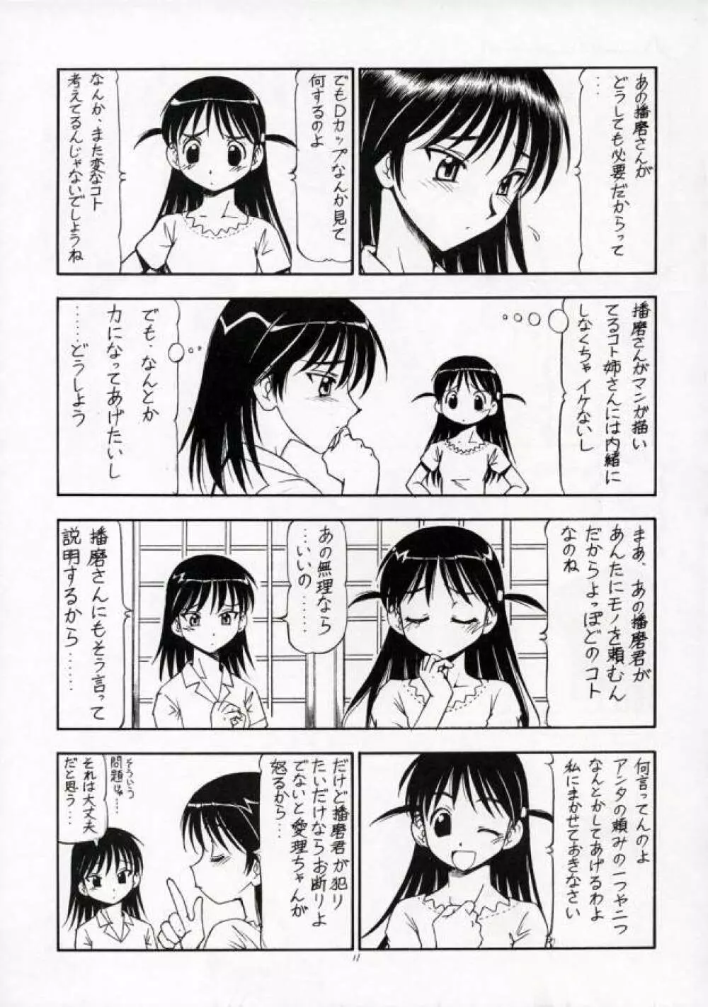 SCRAMBLE X マンガでメガネもDカップ - page12