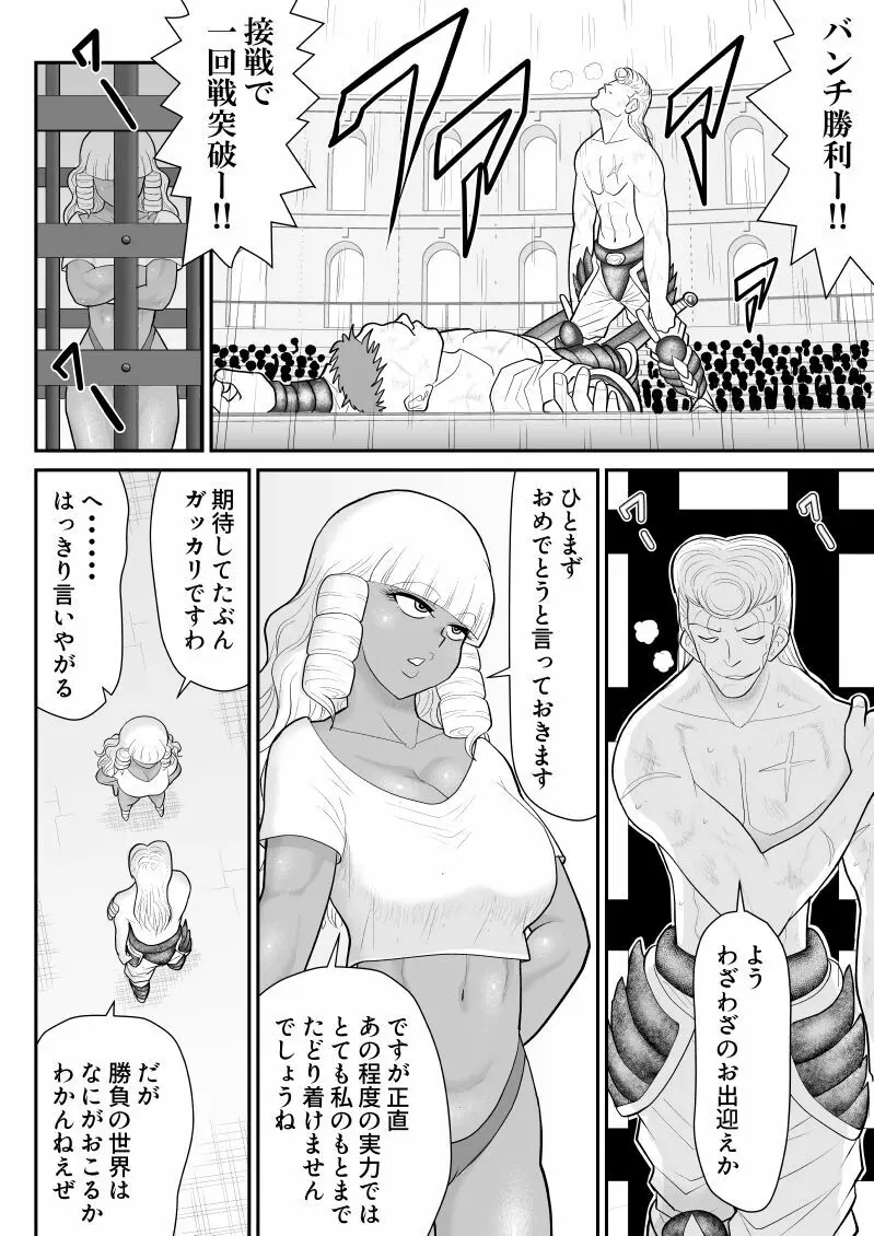 ほだされ戦士マルガレット3 - page10