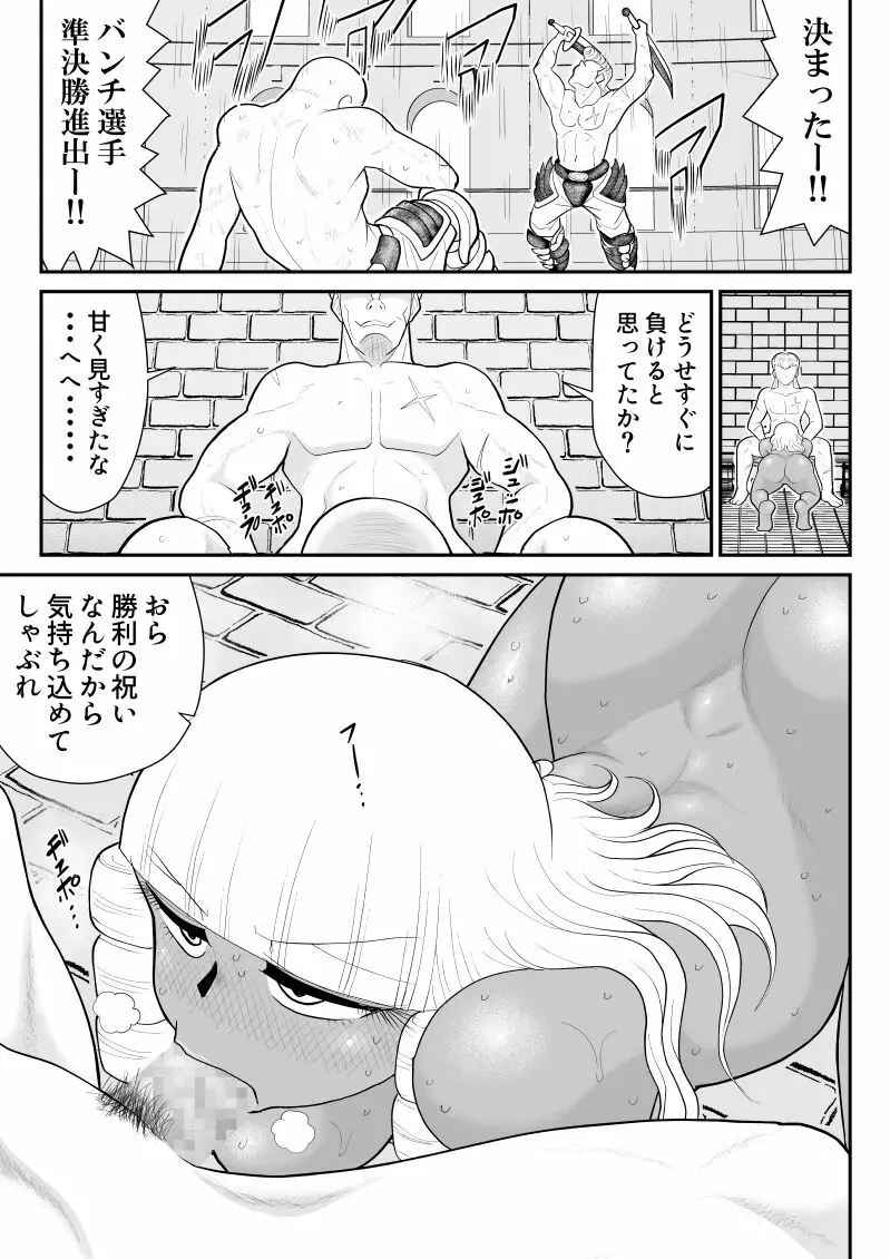 ほだされ戦士マルガレット3 - page17