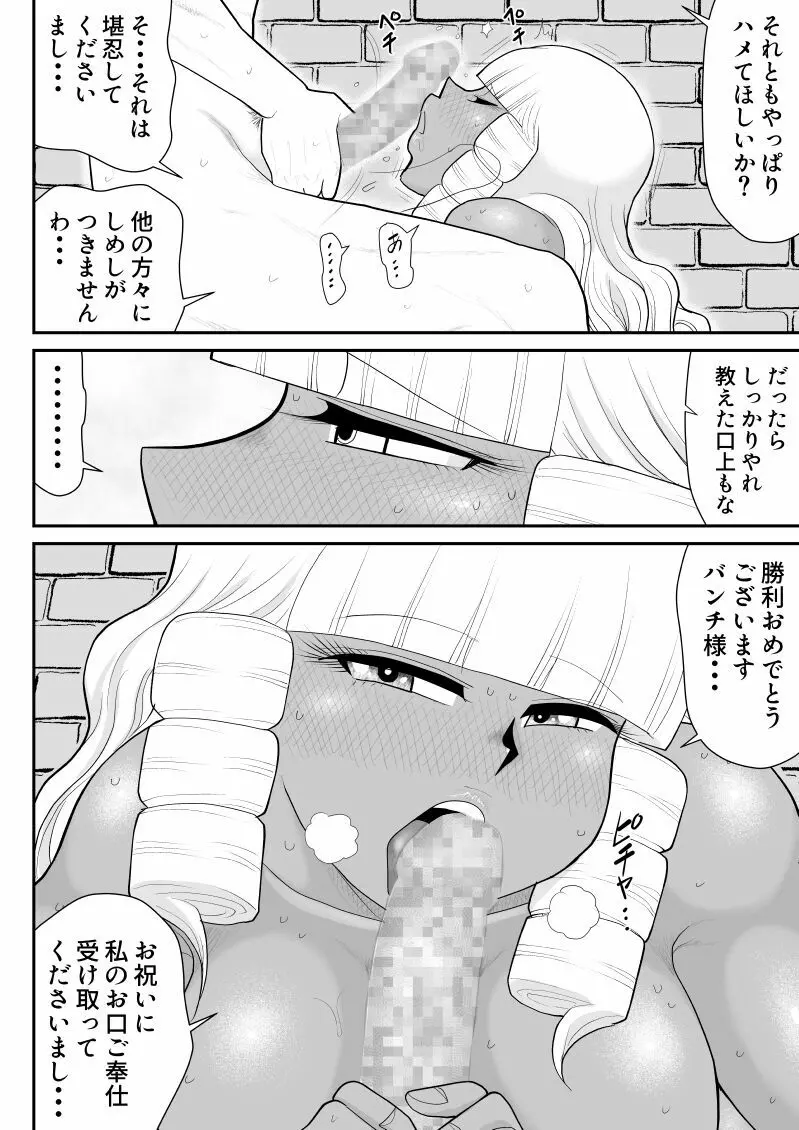 ほだされ戦士マルガレット3 - page18