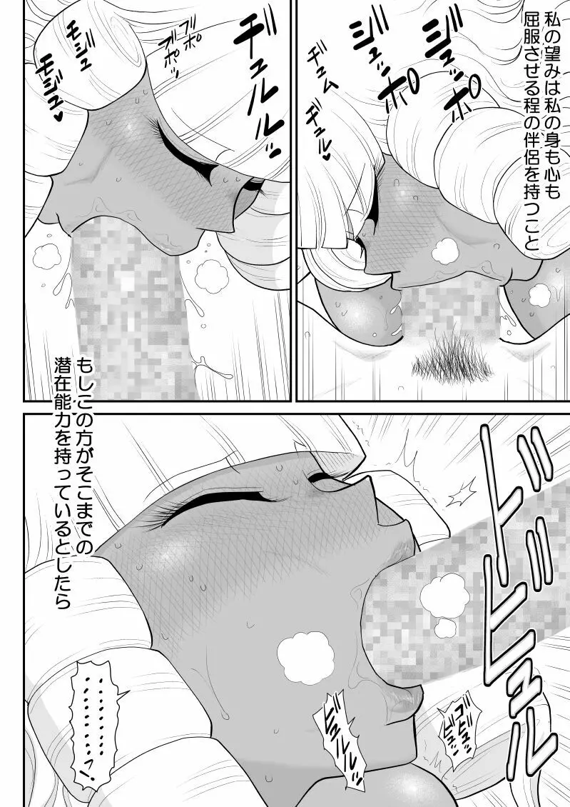 ほだされ戦士マルガレット3 - page20