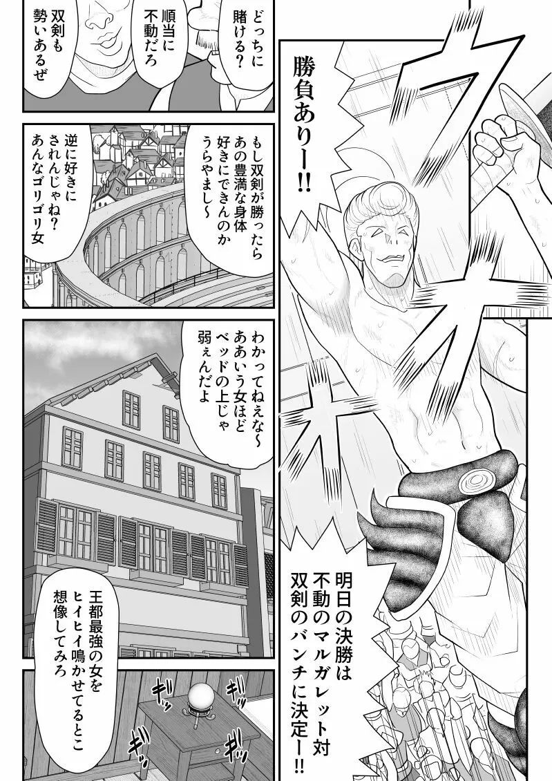 ほだされ戦士マルガレット3 - page22