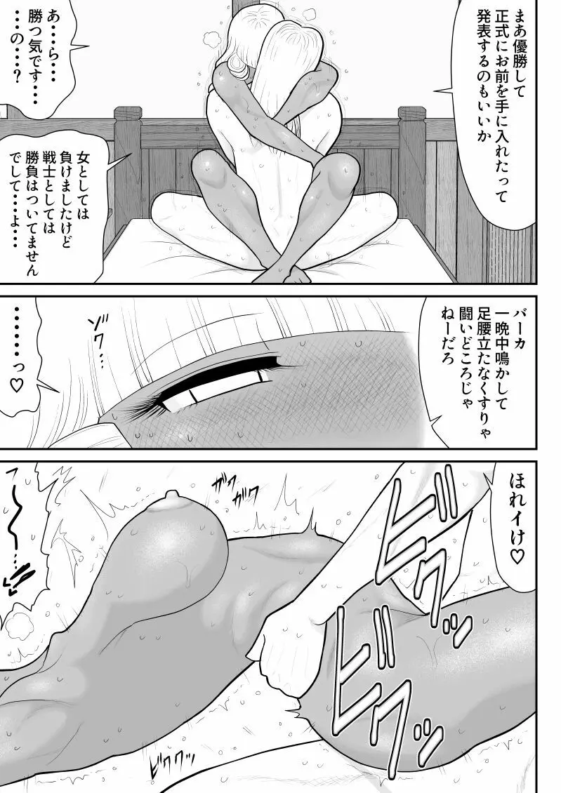 ほだされ戦士マルガレット3 - page33