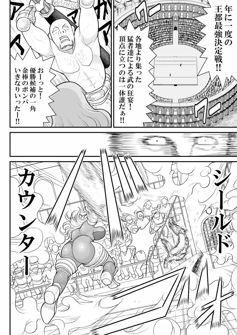 ほだされ戦士マルガレット3 - page4