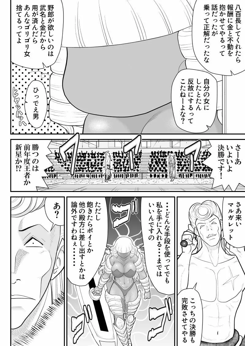 ほだされ戦士マルガレット3 - page46