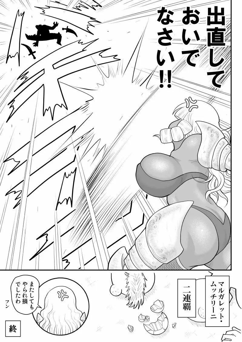 ほだされ戦士マルガレット3 - page47