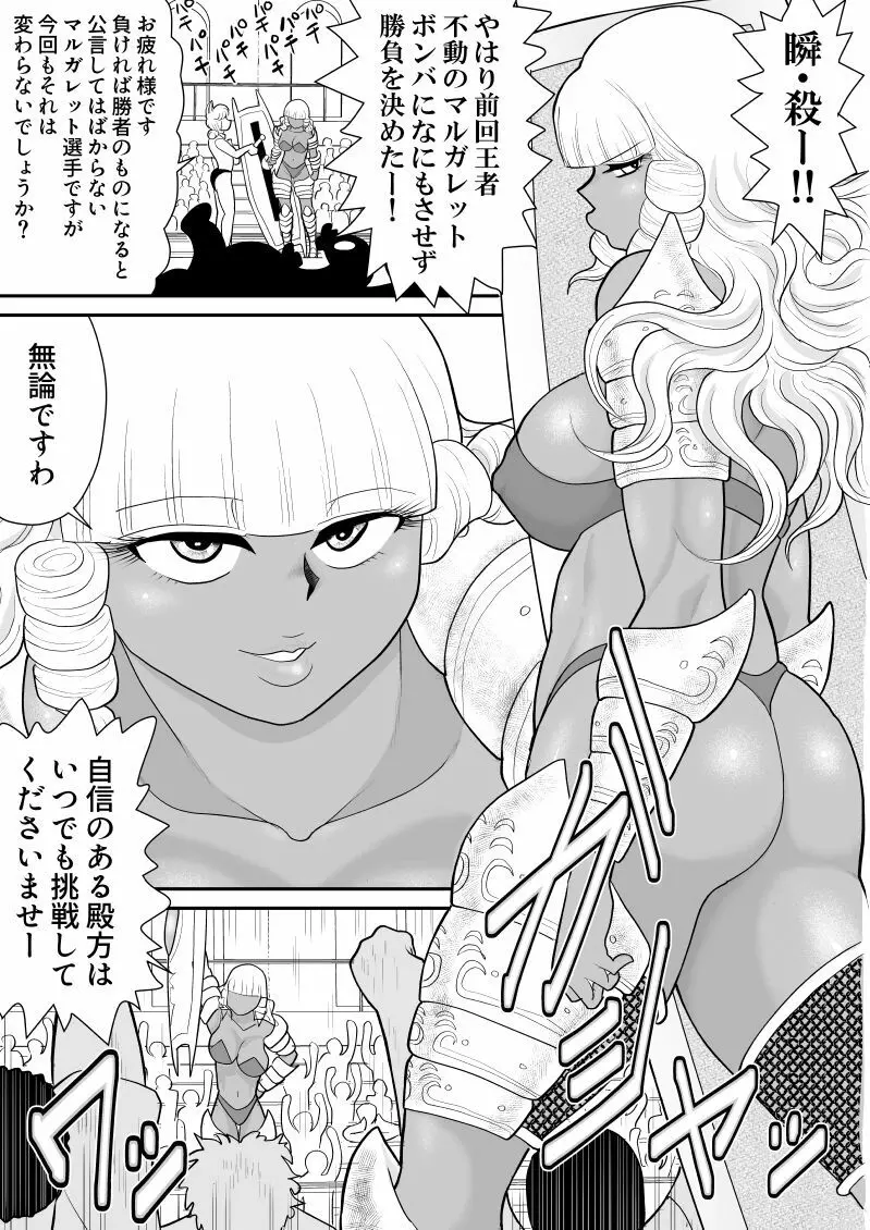 ほだされ戦士マルガレット3 - page5