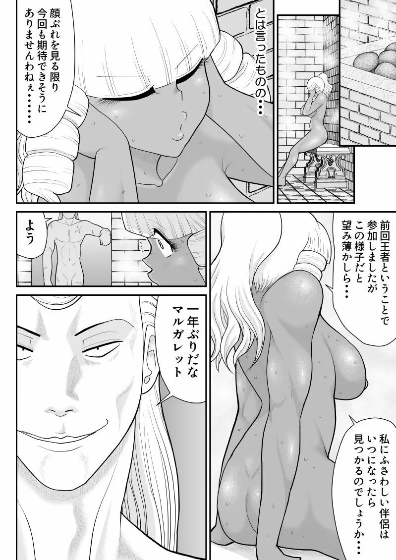 ほだされ戦士マルガレット3 - page6