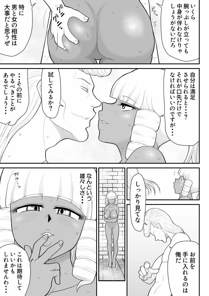 ほだされ戦士マルガレット3 - page9