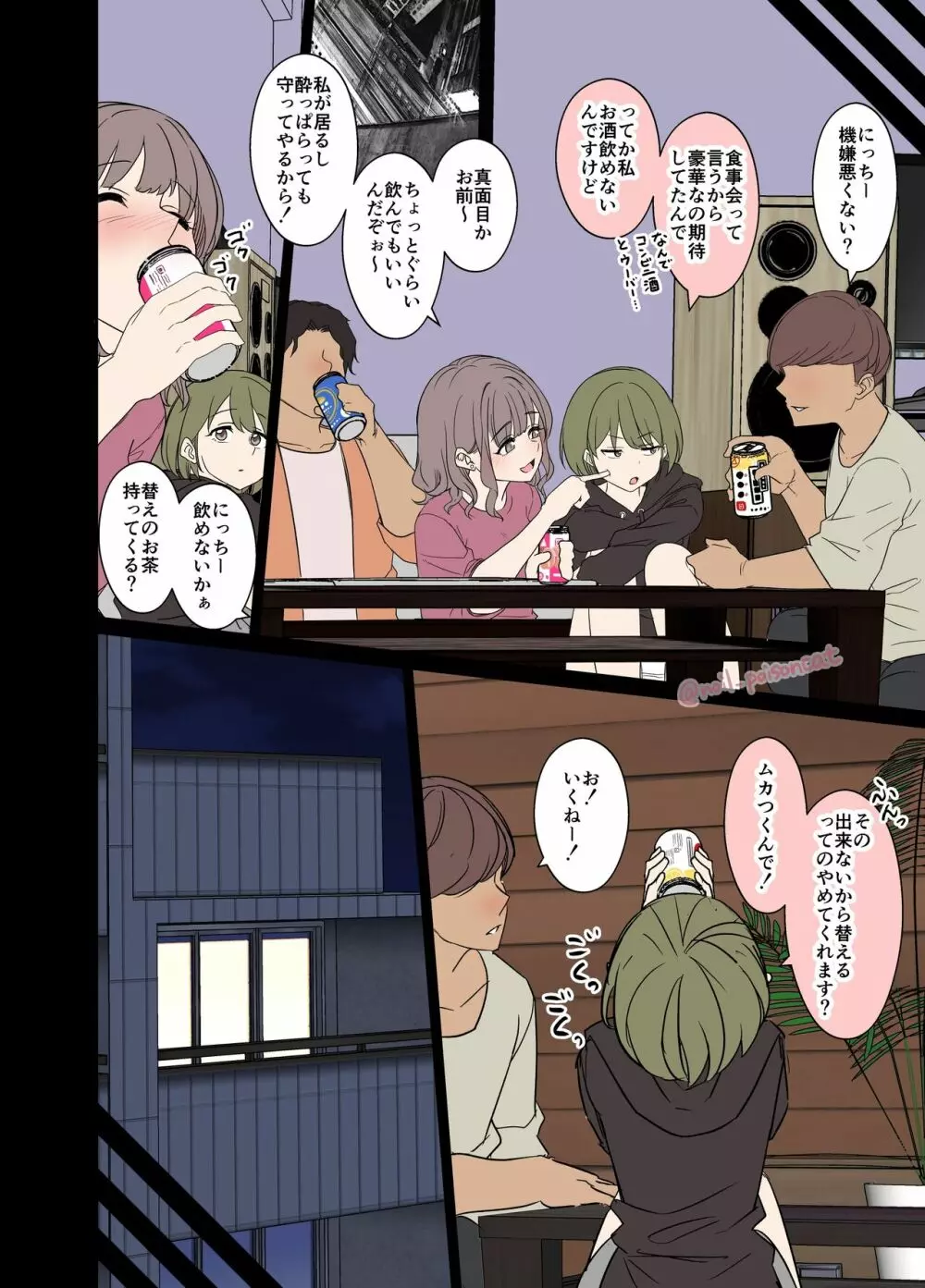 泥酔した七草にちかに悪いことをする話 - page3