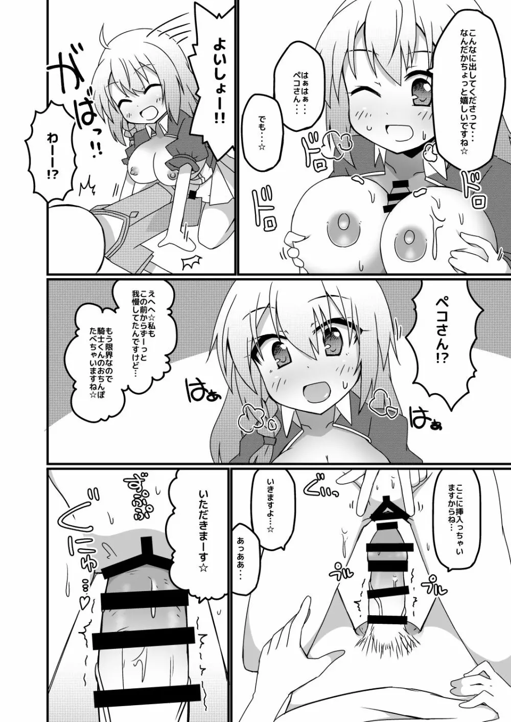 プリンセスxこねこね - page14