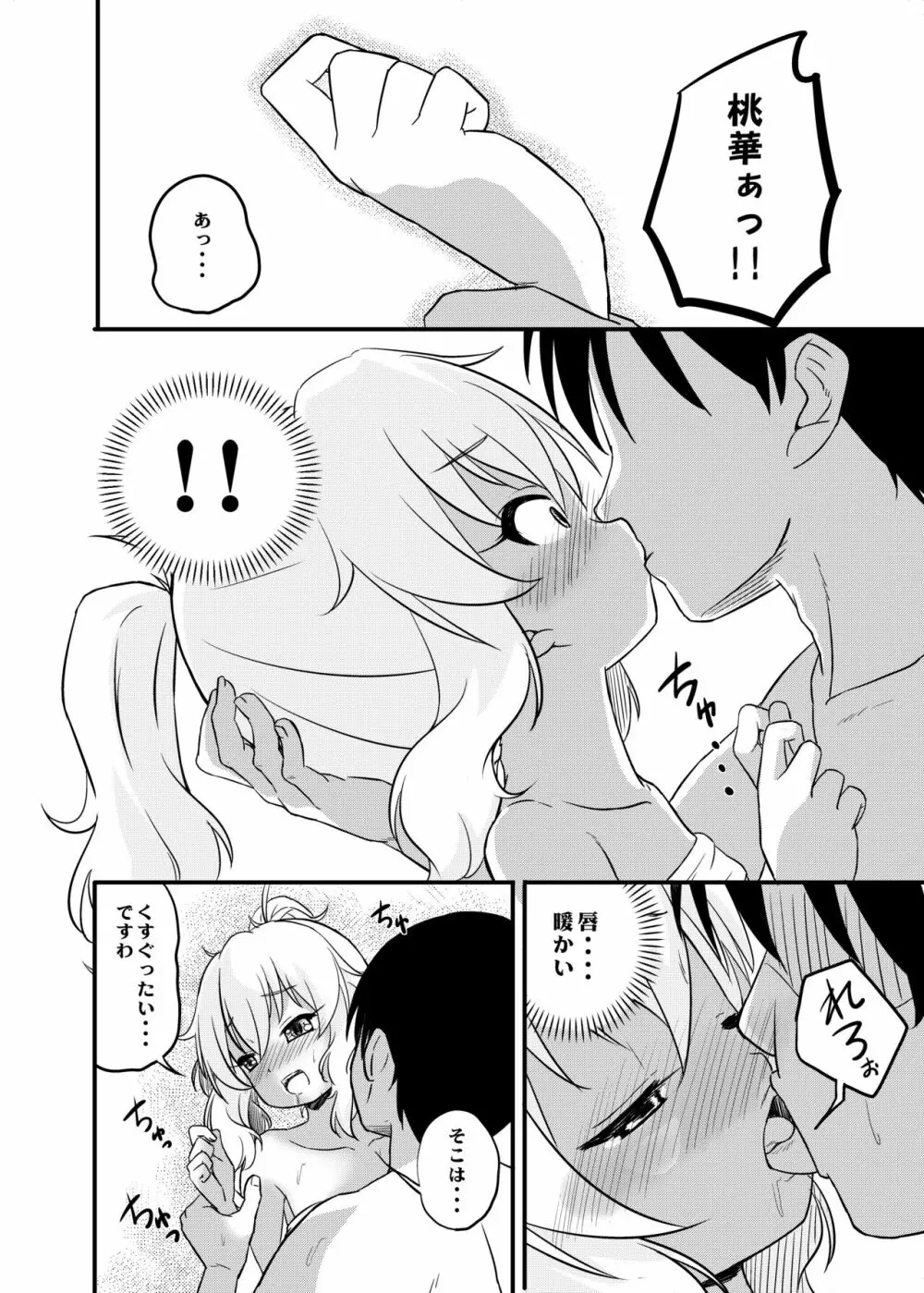 秘境温泉の営み - page10