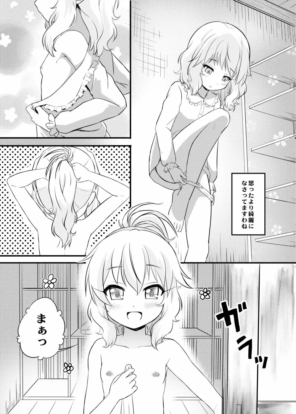 秘境温泉の営み - page5