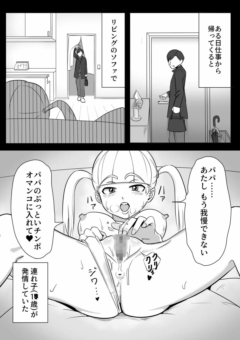 パパと連れ子の爛れた日常 - page2