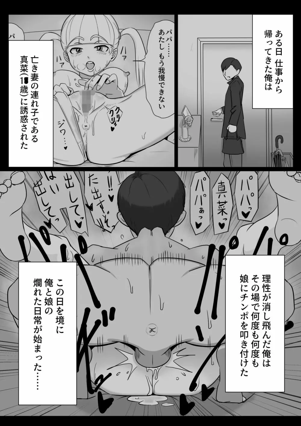 パパと連れ子の爛れた日常2 - page2