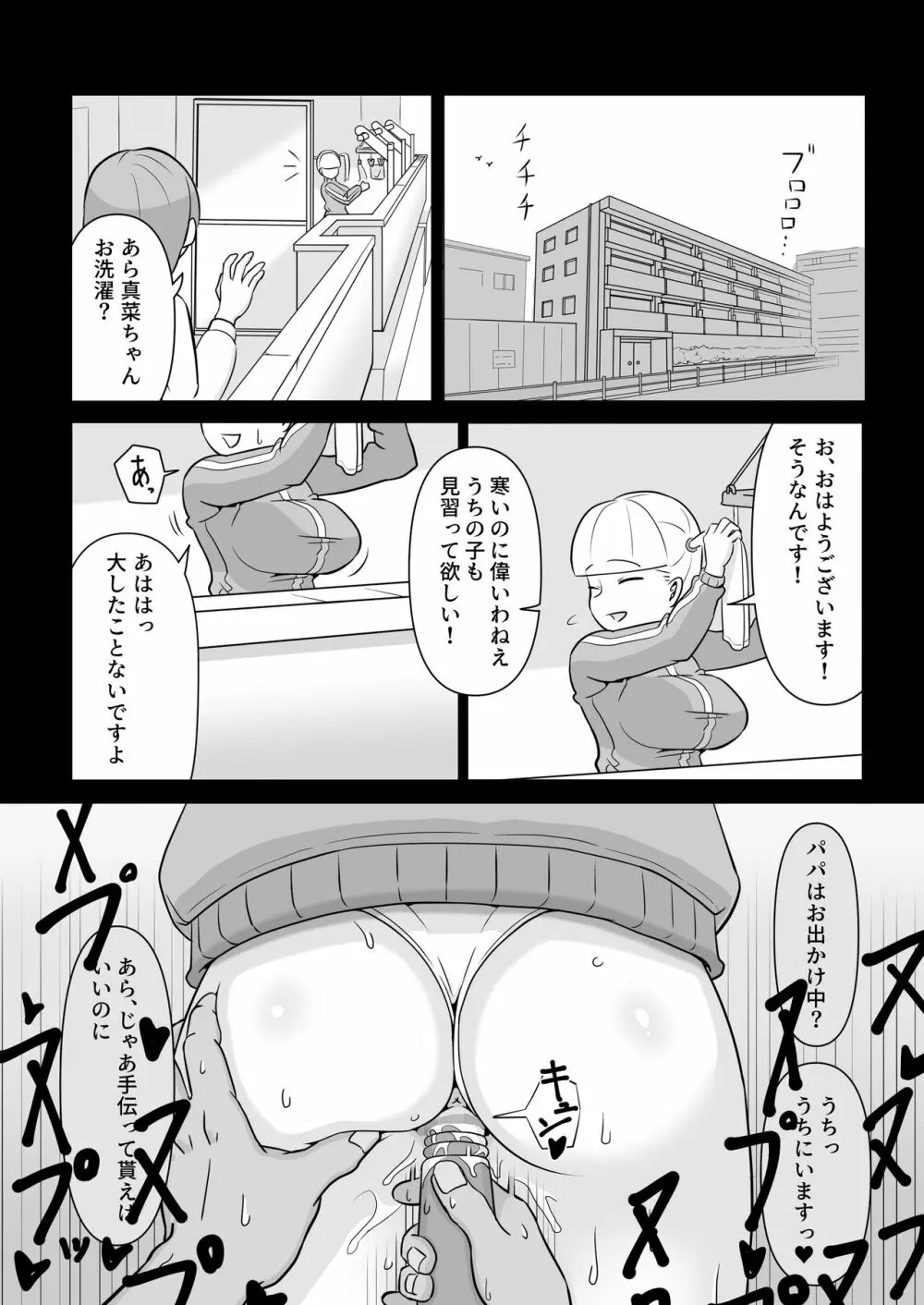 パパと連れ子の爛れた日常2 - page3