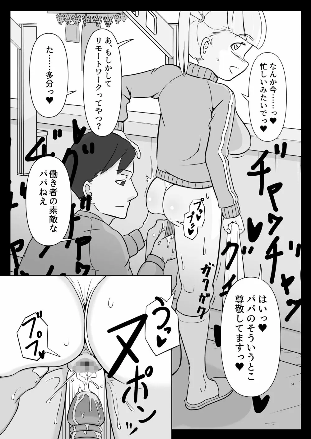 パパと連れ子の爛れた日常2 - page4