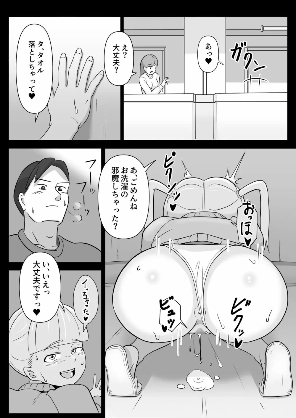 パパと連れ子の爛れた日常2 - page5