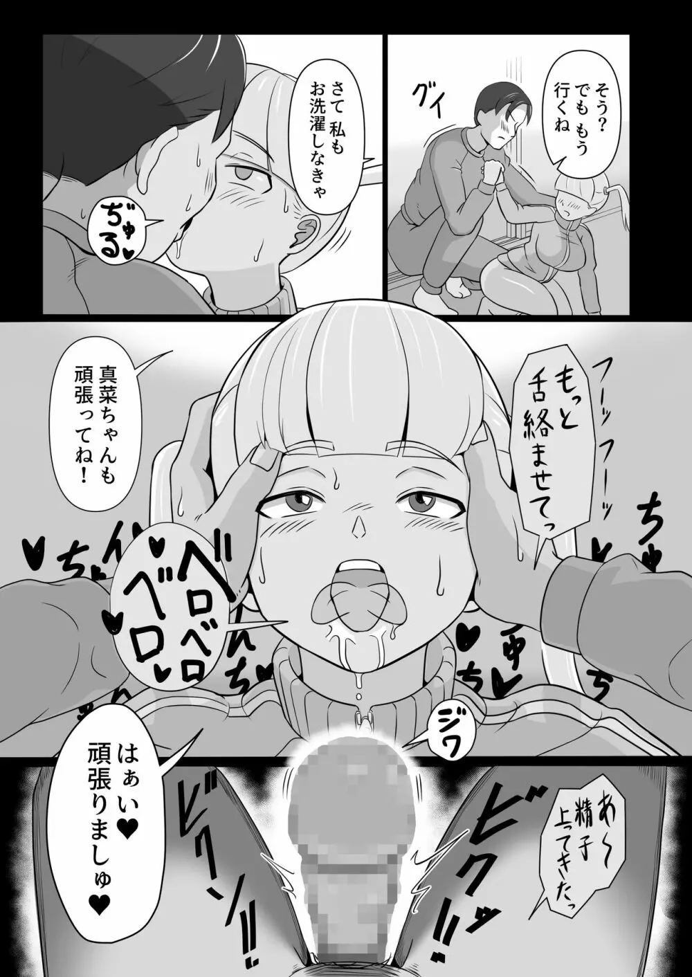 パパと連れ子の爛れた日常2 - page6