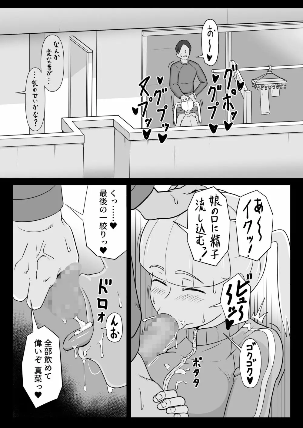 パパと連れ子の爛れた日常2 - page7