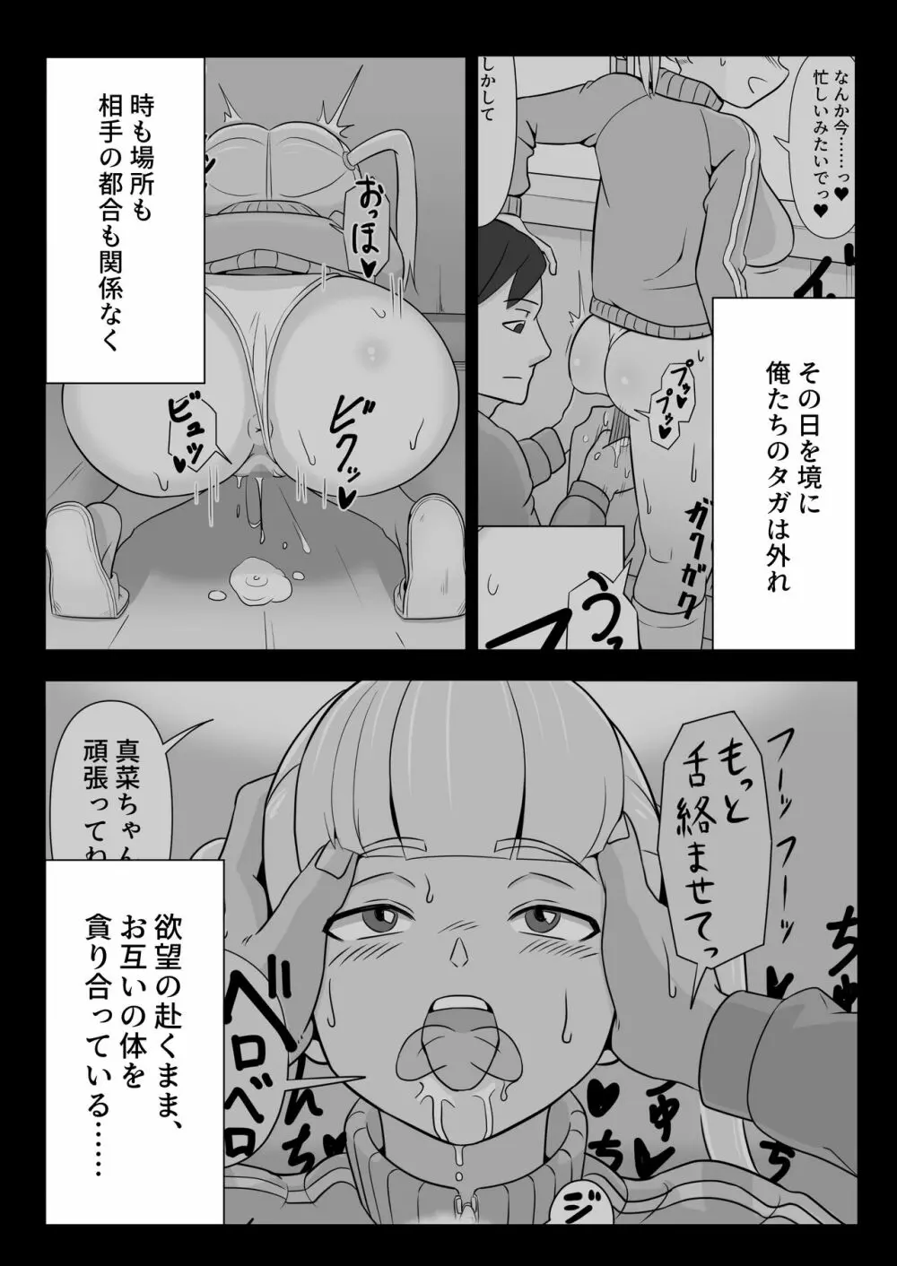 パパと連れ子の爛れた日常3 - page3