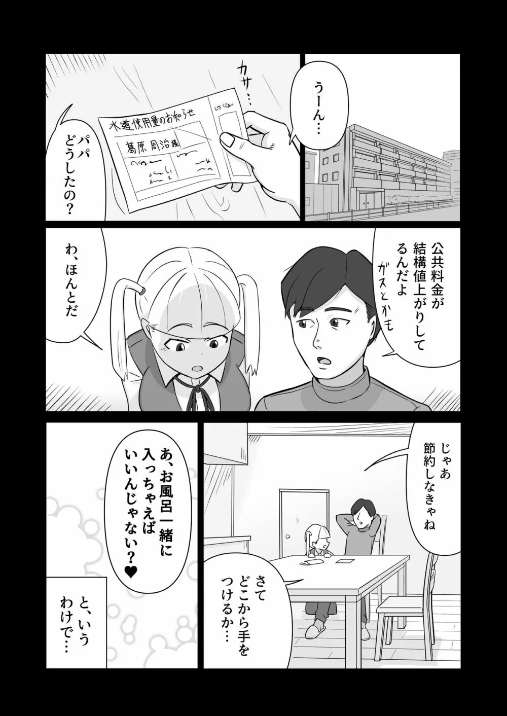 パパと連れ子の爛れた日常3 - page4