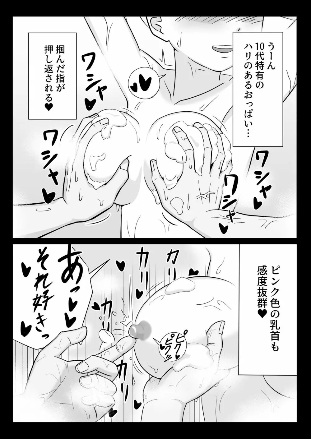 パパと連れ子の爛れた日常3 - page7