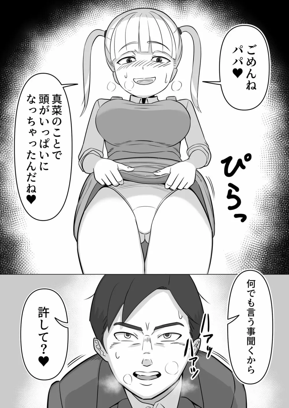 パパと連れ子の爛れた日常4 - page10