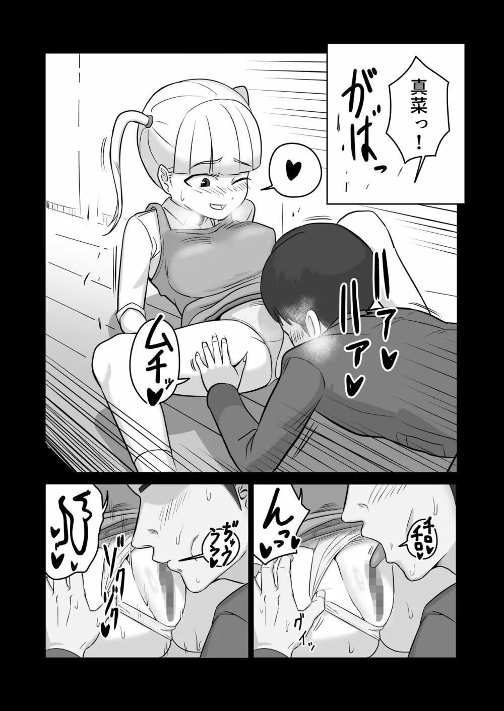 パパと連れ子の爛れた日常4 - page11