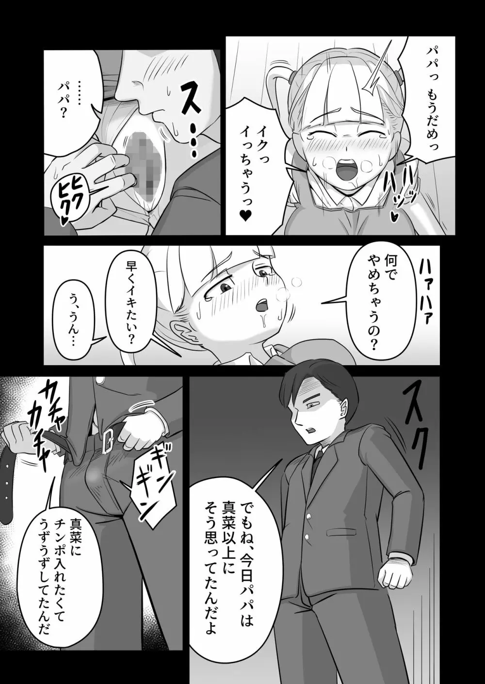 パパと連れ子の爛れた日常4 - page13