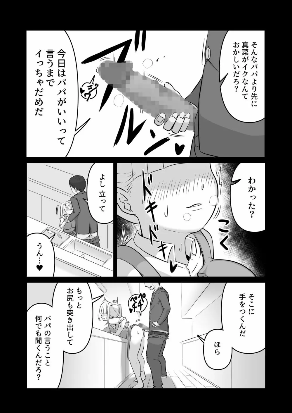 パパと連れ子の爛れた日常4 - page14