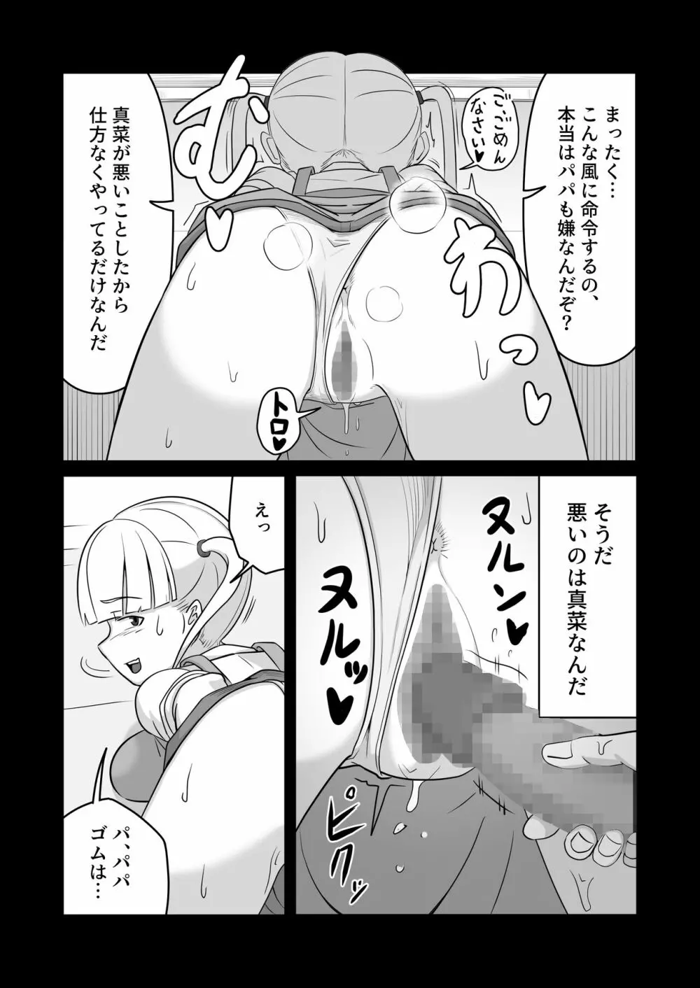 パパと連れ子の爛れた日常4 - page15